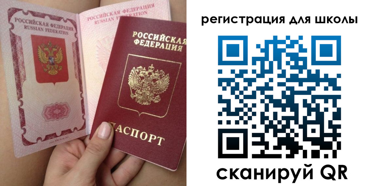 прописка для школы в Нарткале