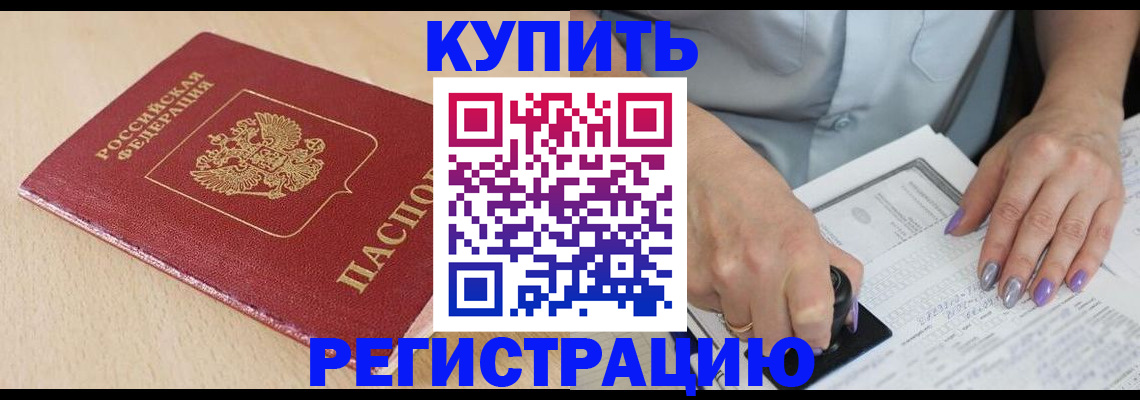 прописка для военкомата в Нарткале