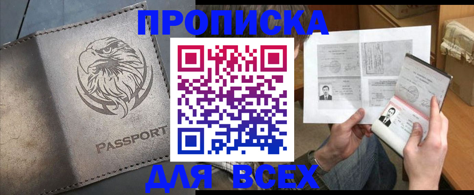 купить прописку в Нарткале