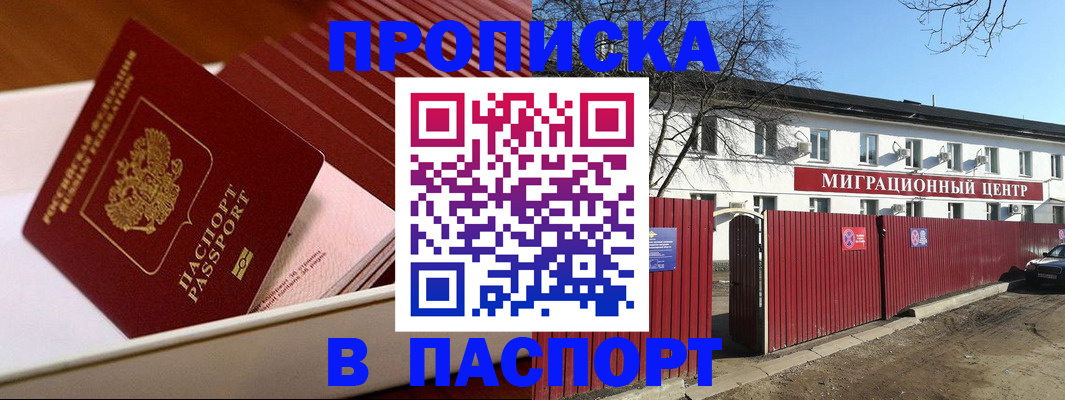 прописка 2025 в Нарткале